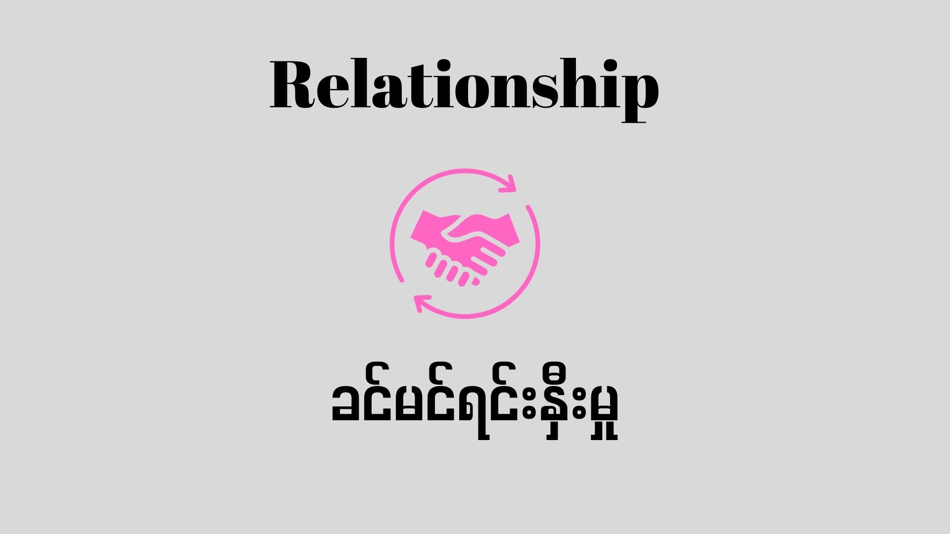 Relationship