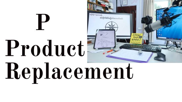 P: Product Replacement ( အစားထိုးပြသခြင်း )