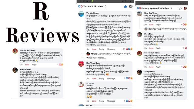 R: Reviews ( သက်သေခံချက်များ )