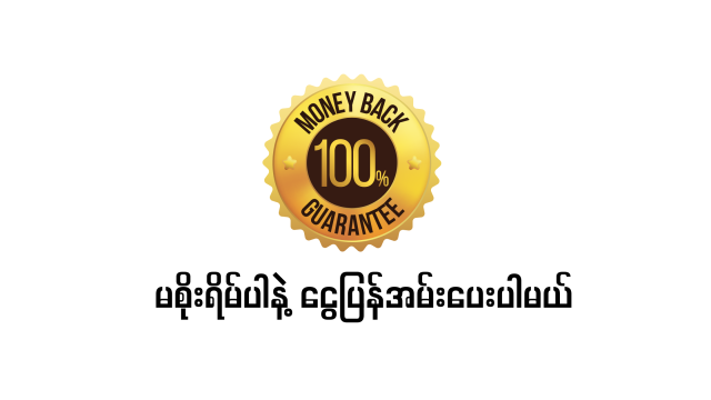 စားသုံးသူတိုင်းမှာ စိုးရိမ်စိတ်ရှိတယ်။