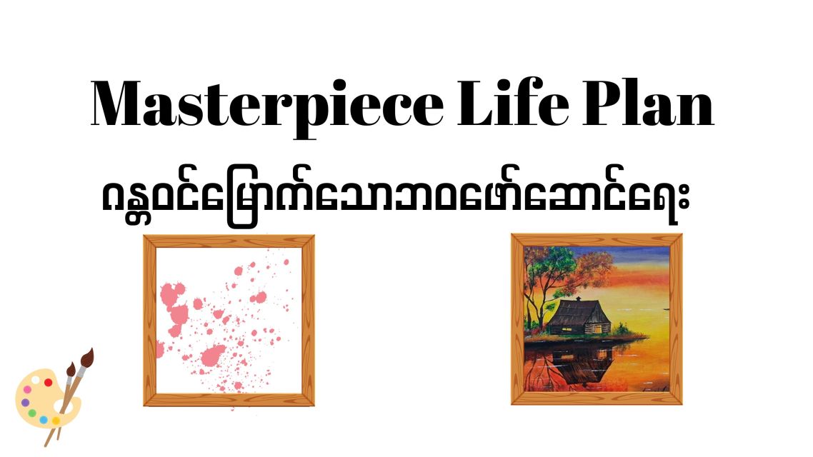 Masterpiece Life Plan